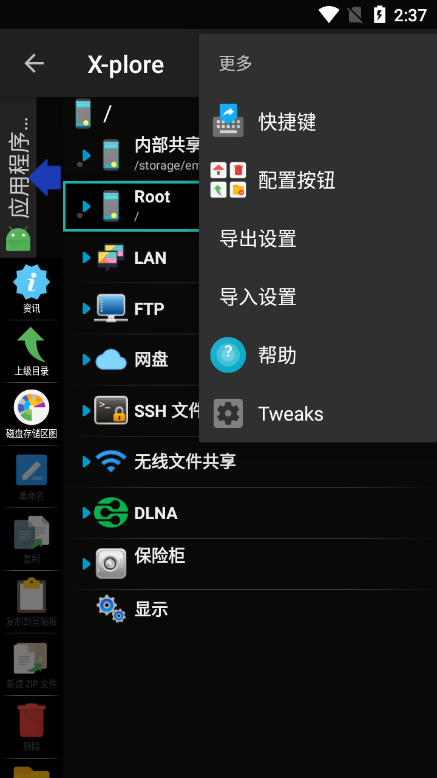 xplore文件管理器汉化 V4.32.00