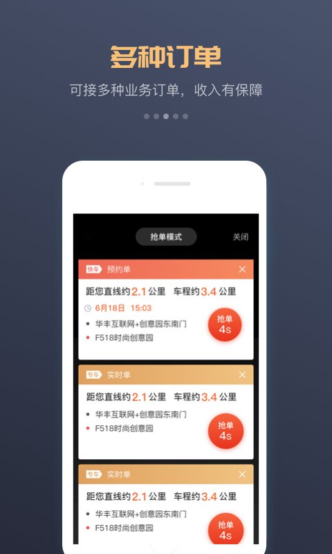 万顺车主app V6.3.0