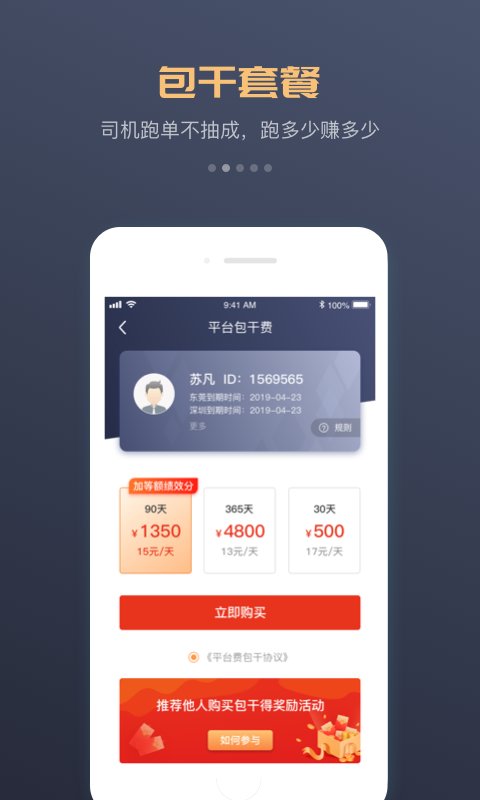 万顺车主app V6.3.0