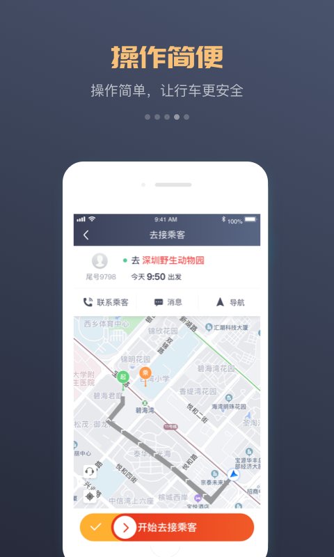 万顺车主app V6.3.0