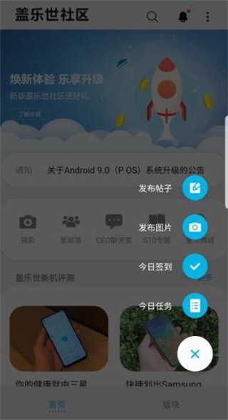 三星盖乐世社区(Samsung Members) V4.5.02.2