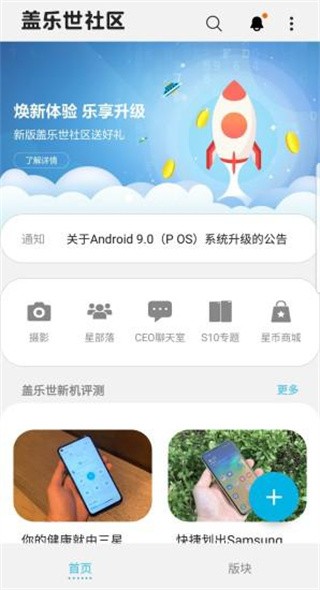 三星盖乐世社区(Samsung Members) V4.5.02.2