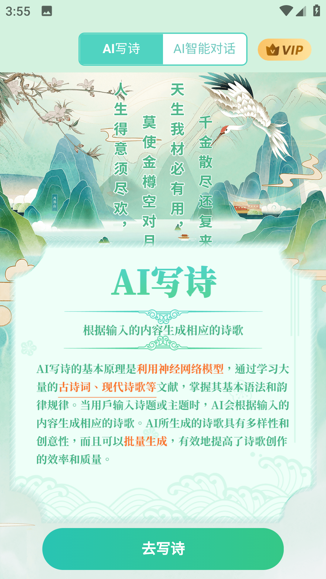 ai诗词生成器苹果版 V1.0