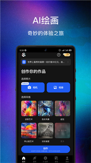 ai绘图模型手机版 V2.9.0