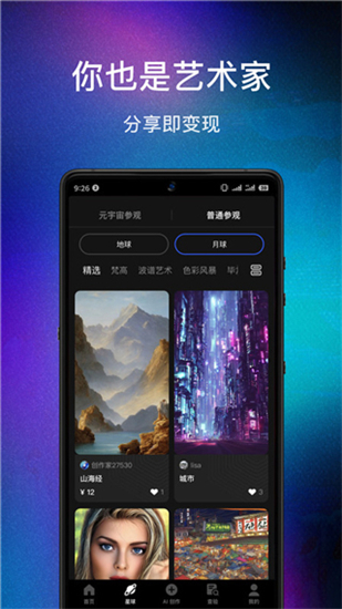 ai绘图模型手机版 V2.9.0