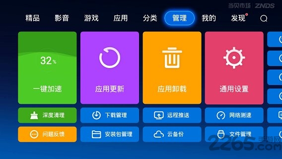 手机当贝市场app V4.4.2