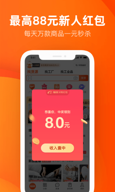 阿里巴巴手机app V11.1.2.0