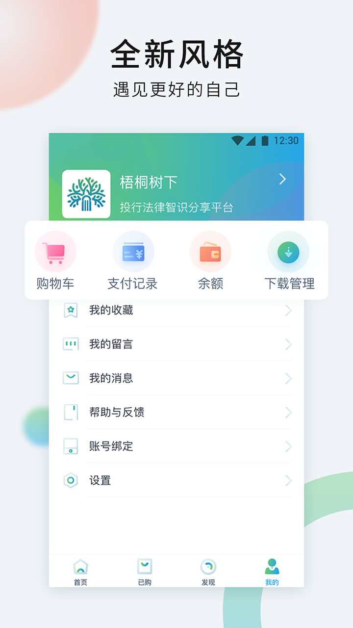 梧桐树课堂 V1.0.1