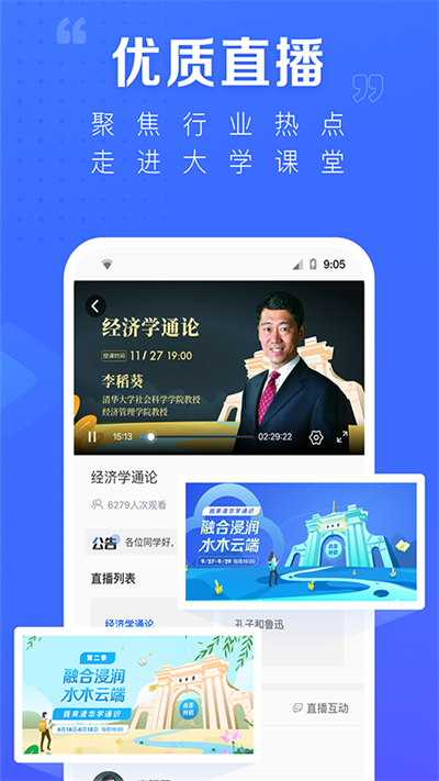 学堂在线 V4.4.9