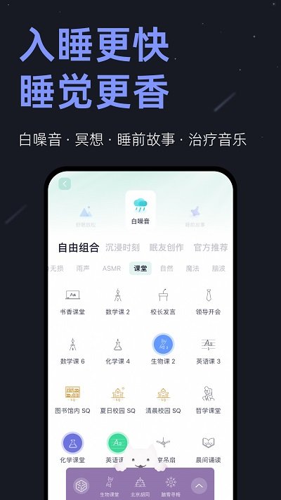 小睡眠 V8.4.5