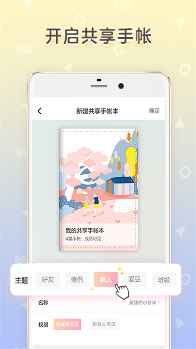 皮皮手账手机(改名时光手帐) V6.1.7