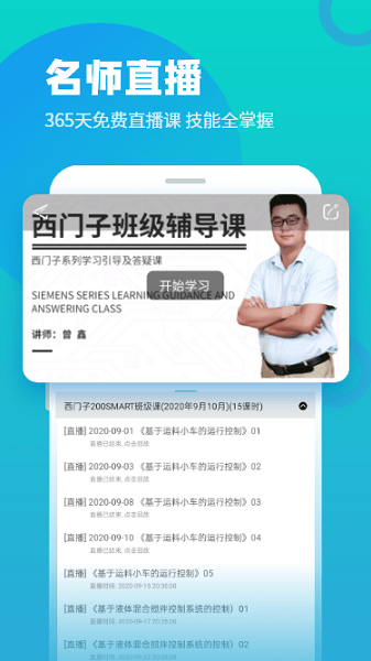 技成培训网app V8.4.5