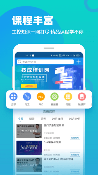 技成培训网app V8.4.5