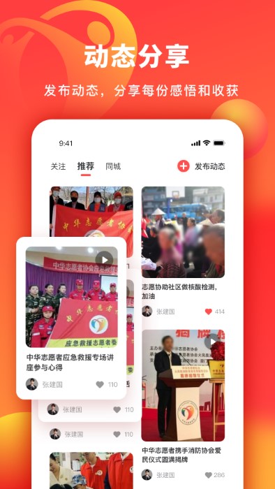 中华志愿者app V2.2.3