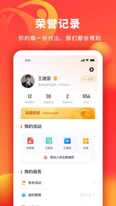 中华志愿者app V2.2.3