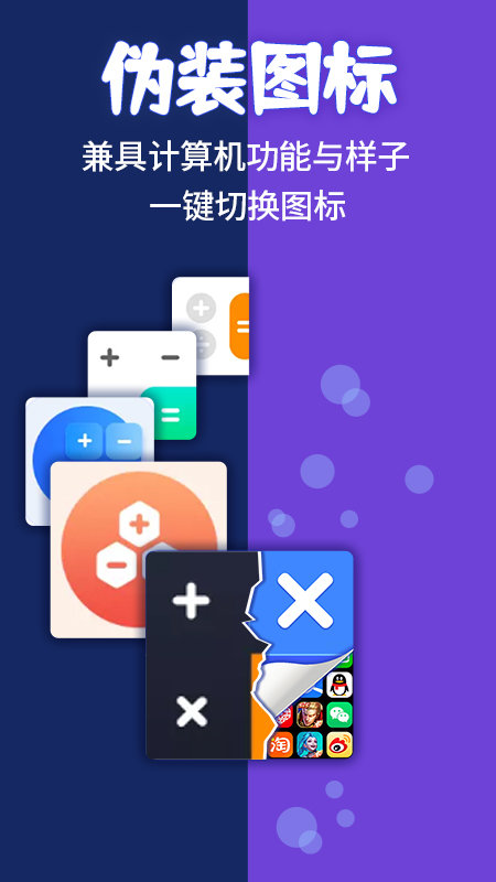 应用隐藏计算器app V1.3.8