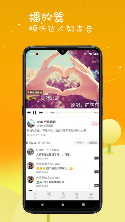 k歌达人app V6.0.1