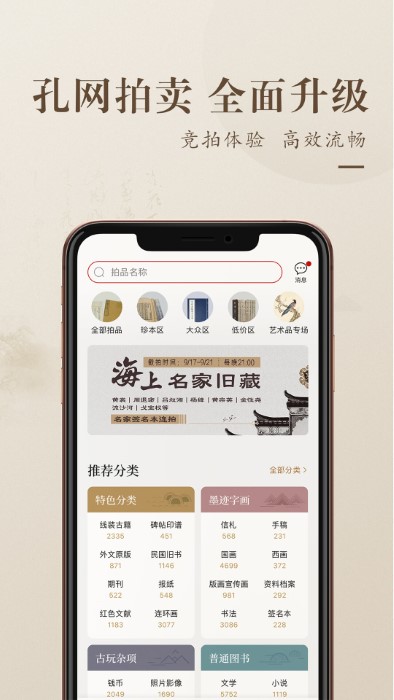 孔夫子旧书网 V5.5.0