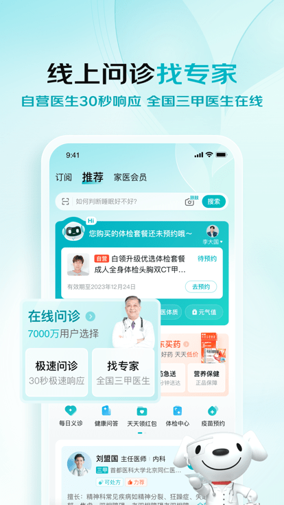 京东健康app V5.0.6