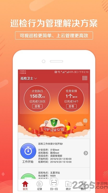 巡检卫士 V1.4.14