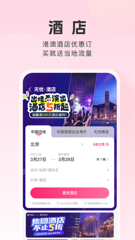 无忧行app V8.3.2