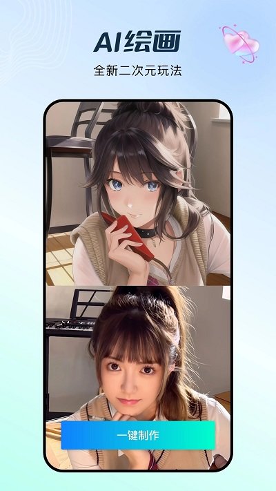 秀脸faceplay免费 V3.3.16