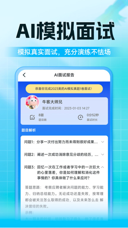 牛客app V3.27.09