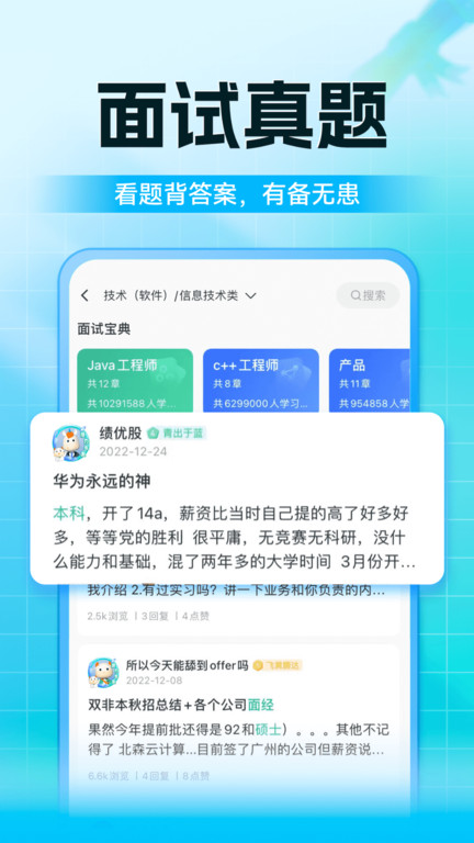 牛客app V3.27.09