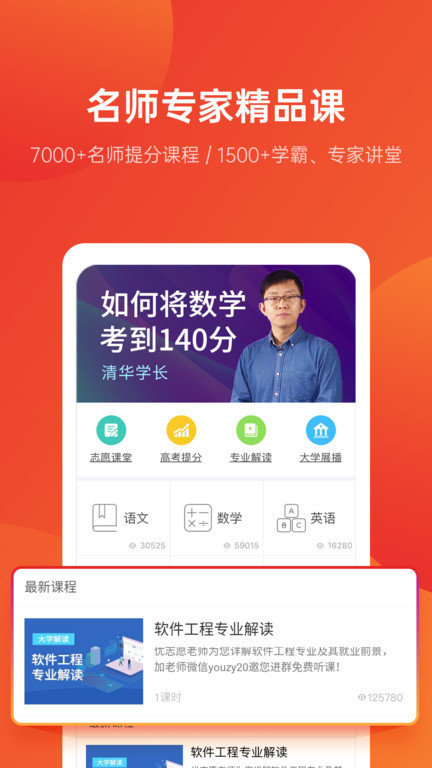 优志愿 V8.3.8