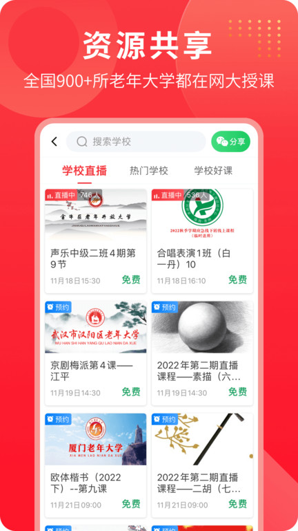 网上老年大学app本2023 V5.2.0