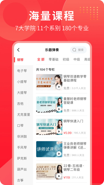 网上老年大学app本2023 V5.2.0