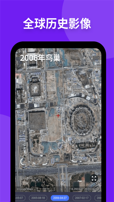 新知卫星地图2023 V3.9.5