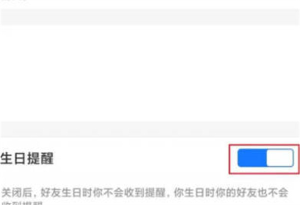支付宝怎么关闭好友生日提醒