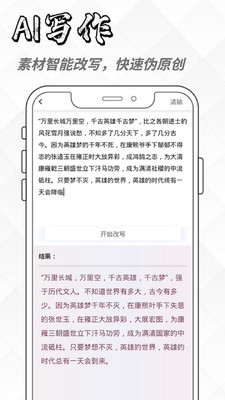 ai写作手机版 V2.0.2