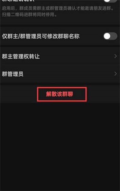 微信群聊怎么解散