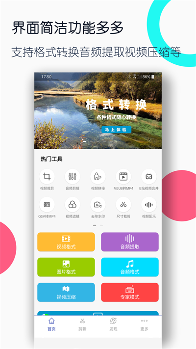 视频格式转换工厂app V3.1.2