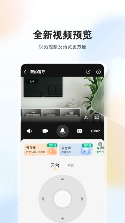 乐橙监控摄像头 V7.6.0.0630