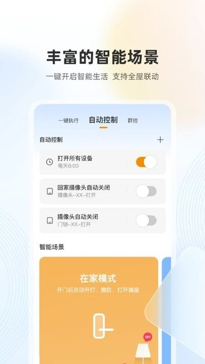 乐橙监控摄像头 V7.6.0.0630