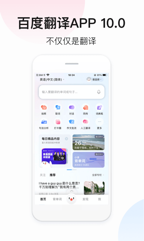 百度翻译在线翻译app V10.10.1