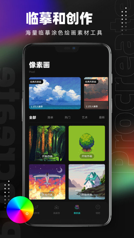 pocket绘画手机 V5.5.3