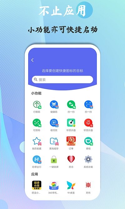 快捷图标app V1.8.13.4