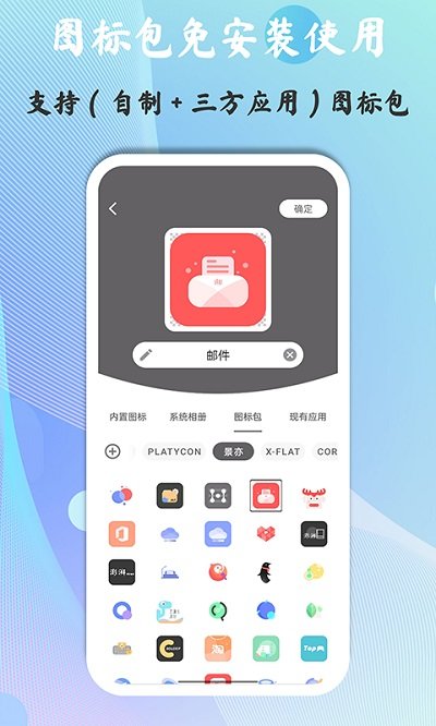 快捷图标app V1.8.13.4