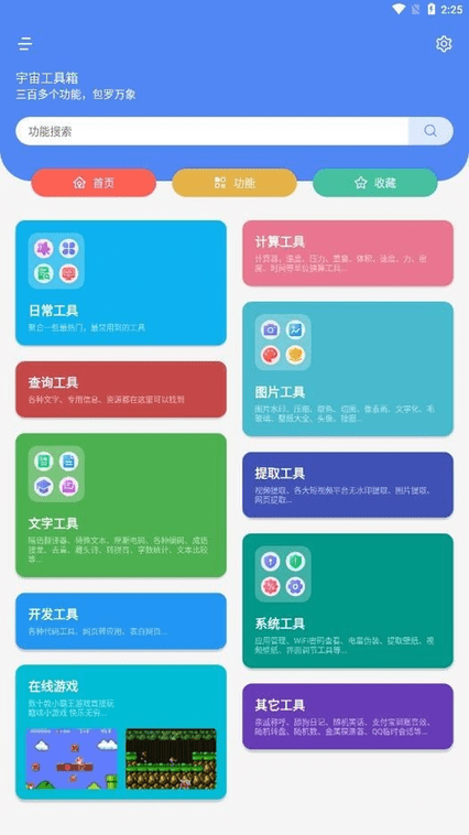 宇宙工具箱手机 V1.5.8