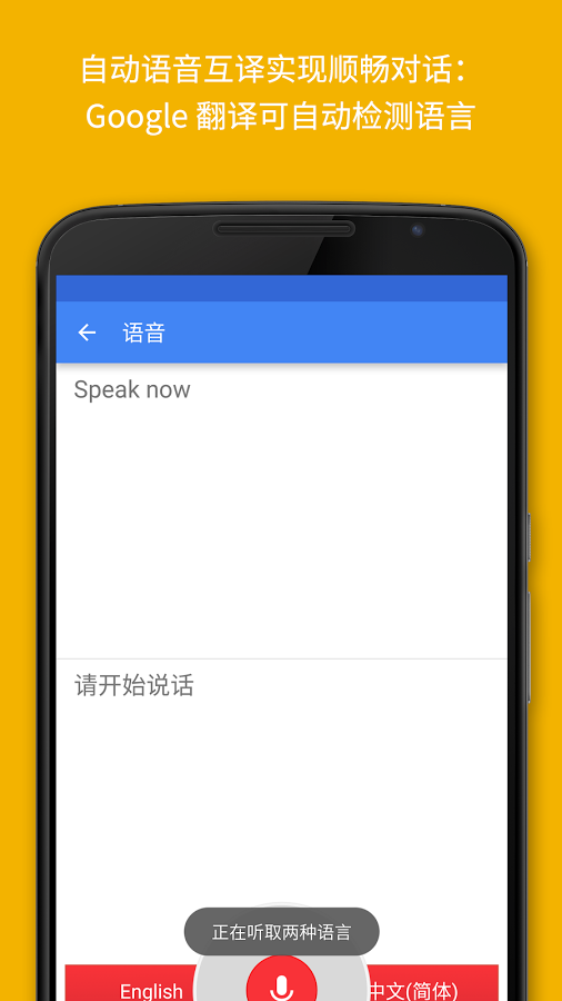 translate谷歌翻译软件免费 V7.8.0.543596146.1