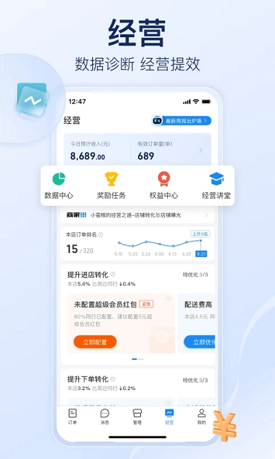 饿了么商家 V10.6.3