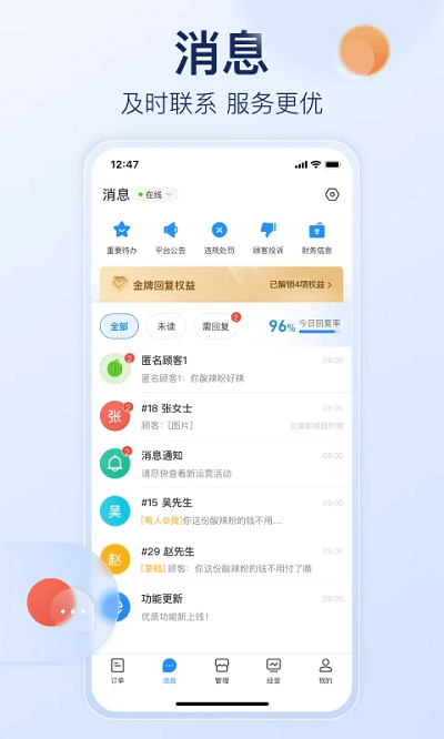 饿了么商家 V10.6.3