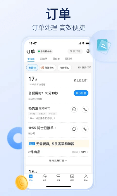 饿了么商家 V10.6.3