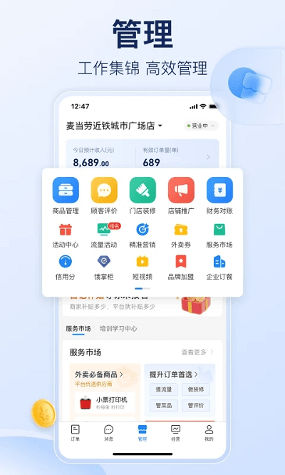 饿了么商家 V10.6.3