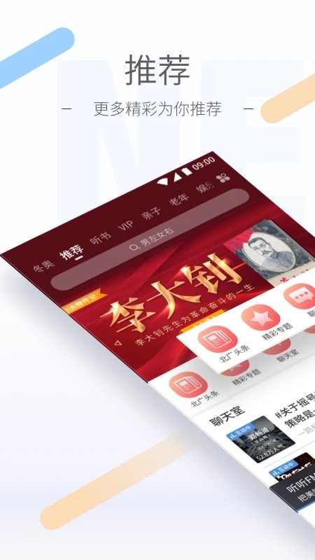 听听fm手机客户端 V5.18.0