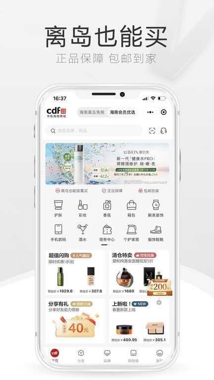 cdf海南免税商城(中免海南) V10.5.0